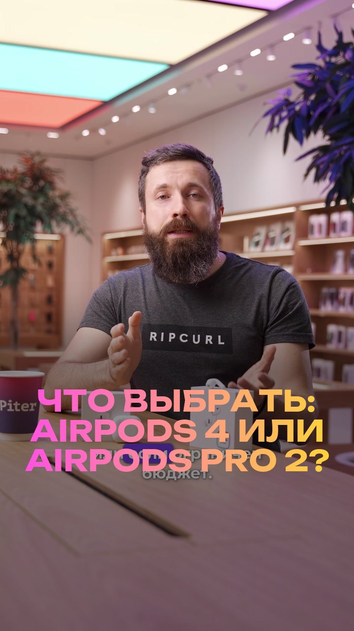 Что выбрать: AirPods 4 или AirPods Pro 2?