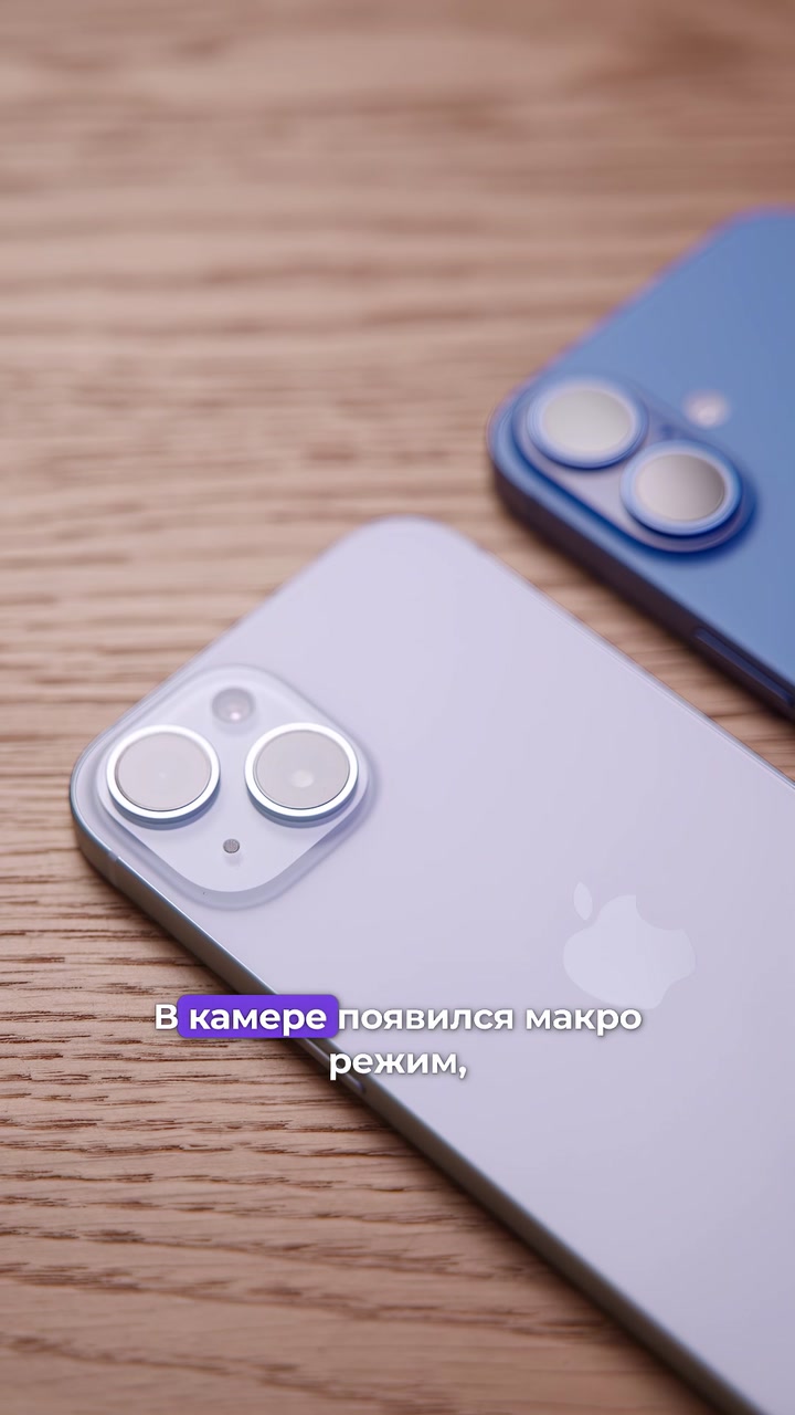 Отличия iPhone 16 от iPhone 15