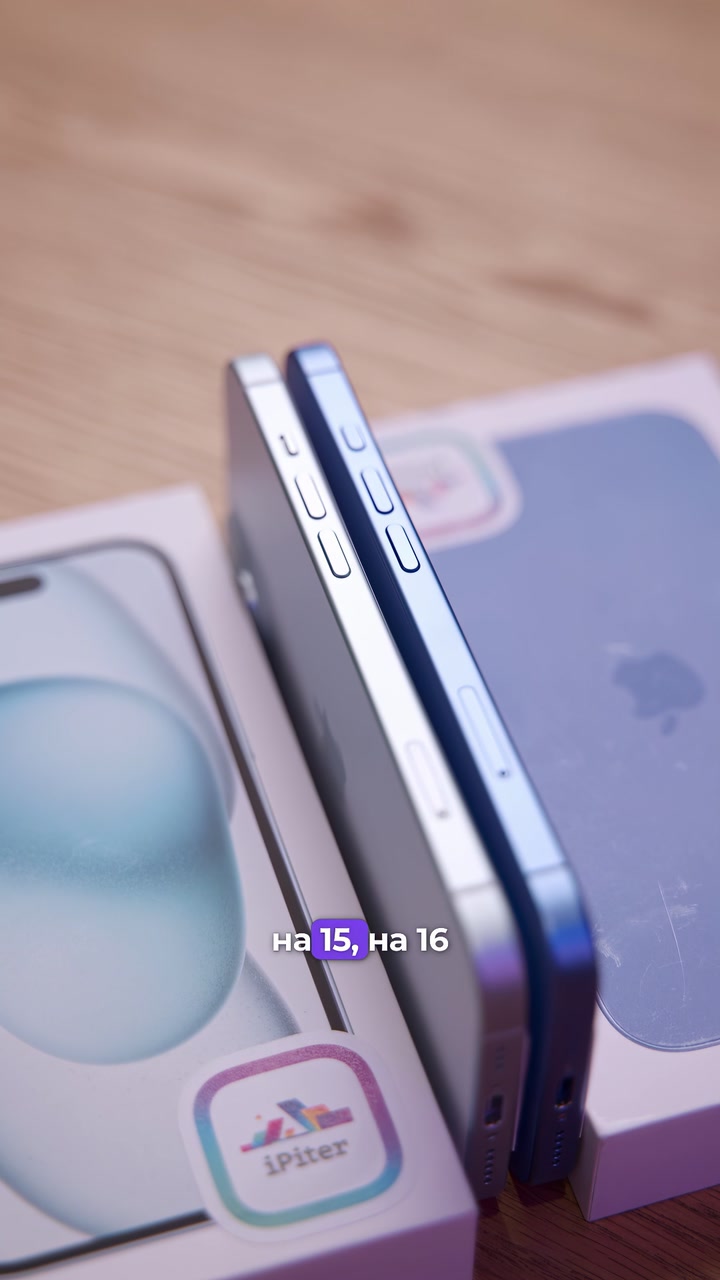 Отличия iPhone 16 от iPhone 15