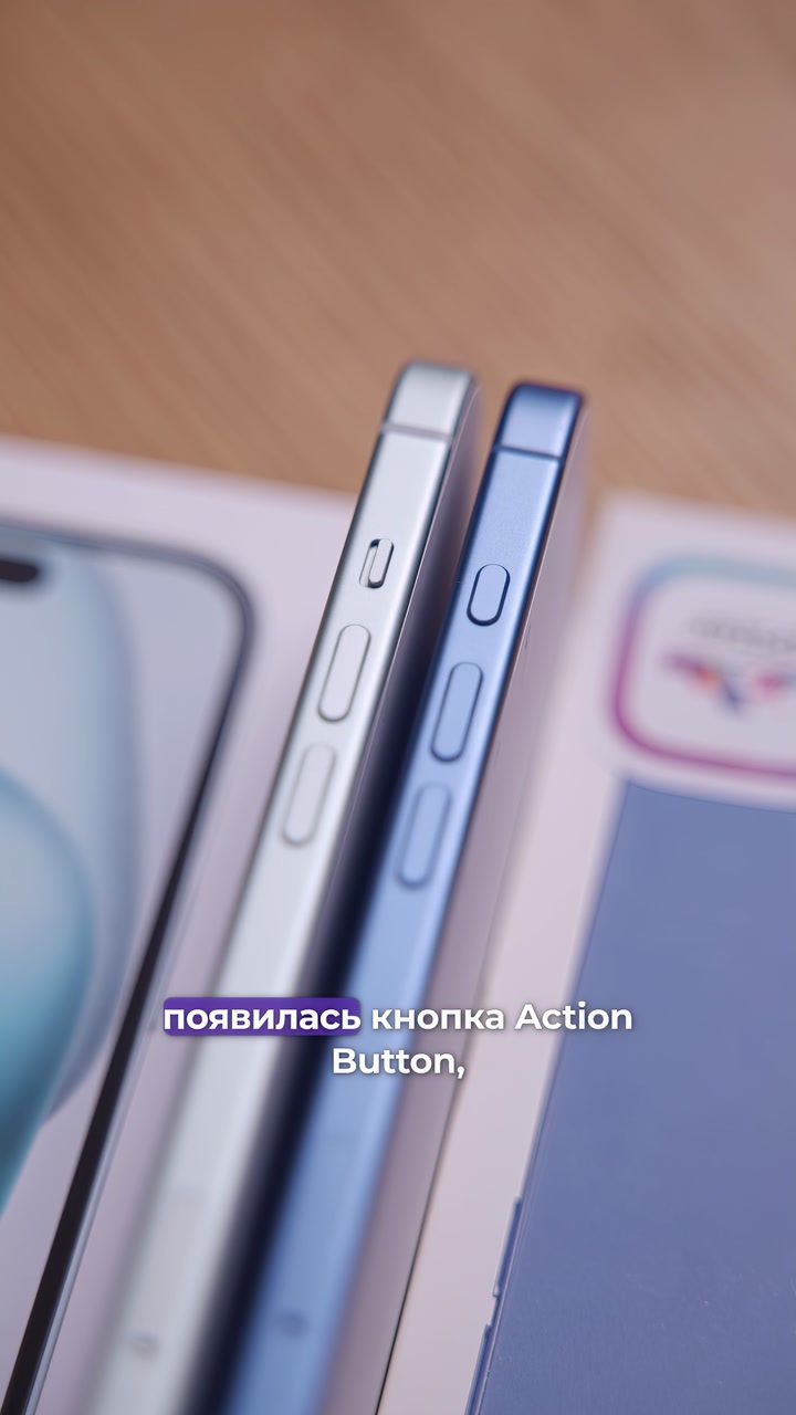 Отличия iPhone 16 от iPhone 15