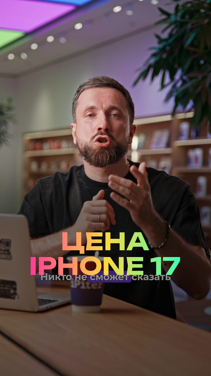 Цена iPhone 17