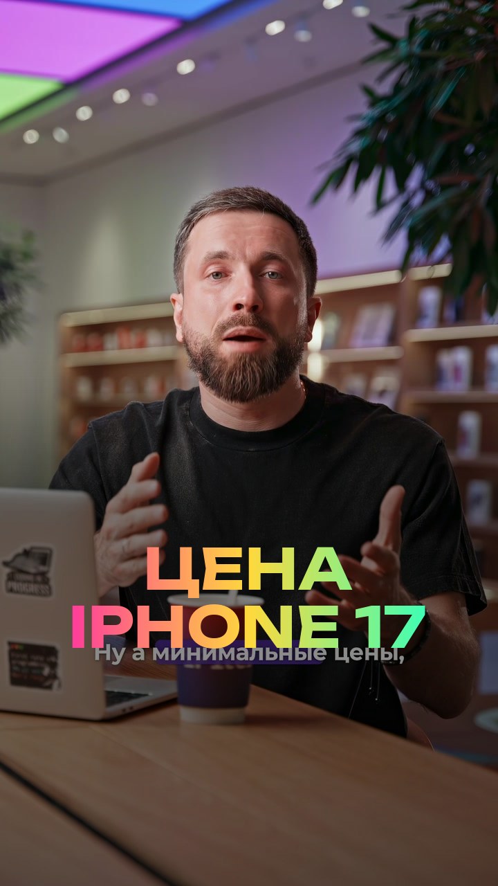 Цена iPhone 17