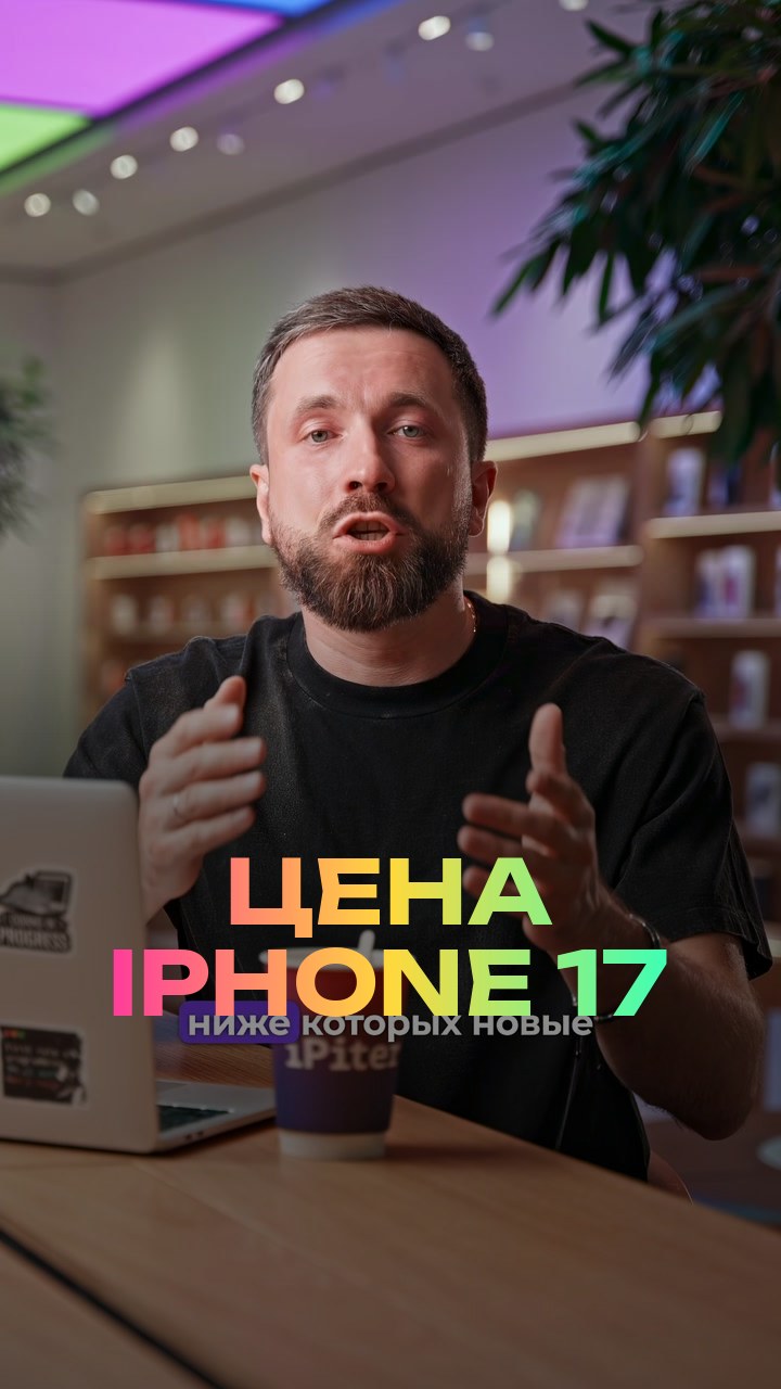 Цена iPhone 17