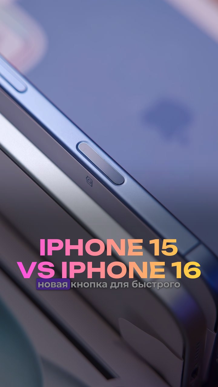 iPhone 15 vs iPhone 16