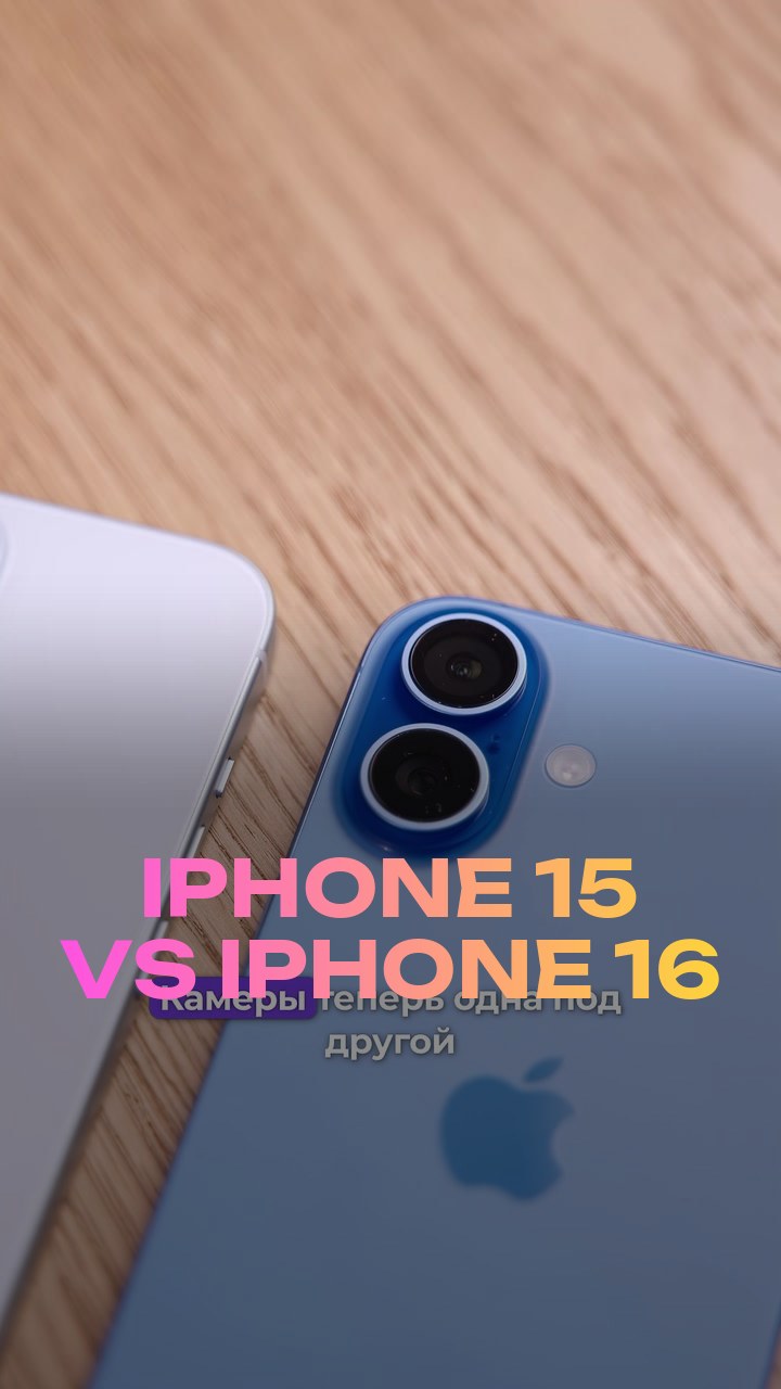 iPhone 15 vs iPhone 16