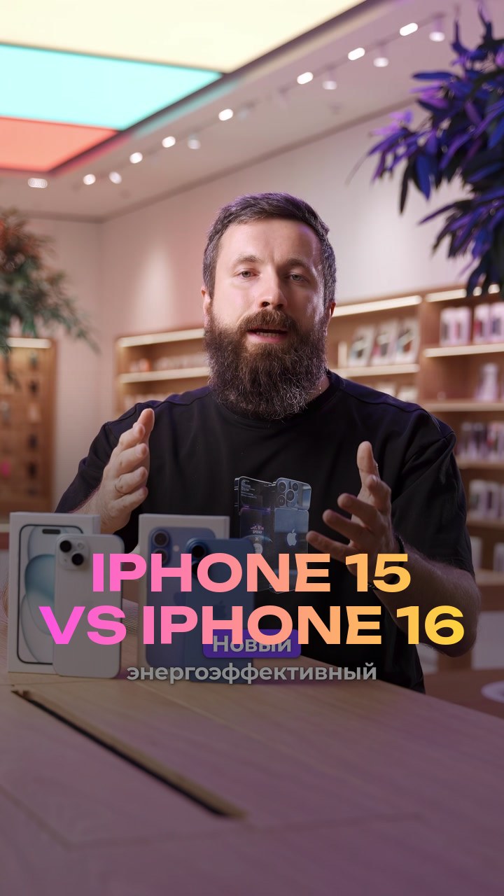 iPhone 15 vs iPhone 16