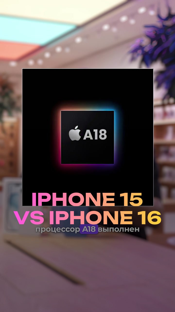 iPhone 15 vs iPhone 16