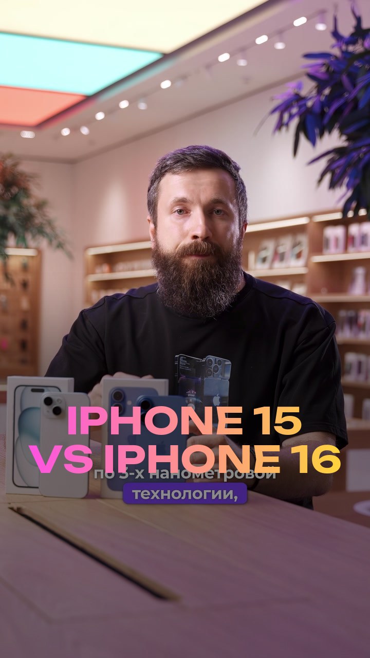 iPhone 15 vs iPhone 16