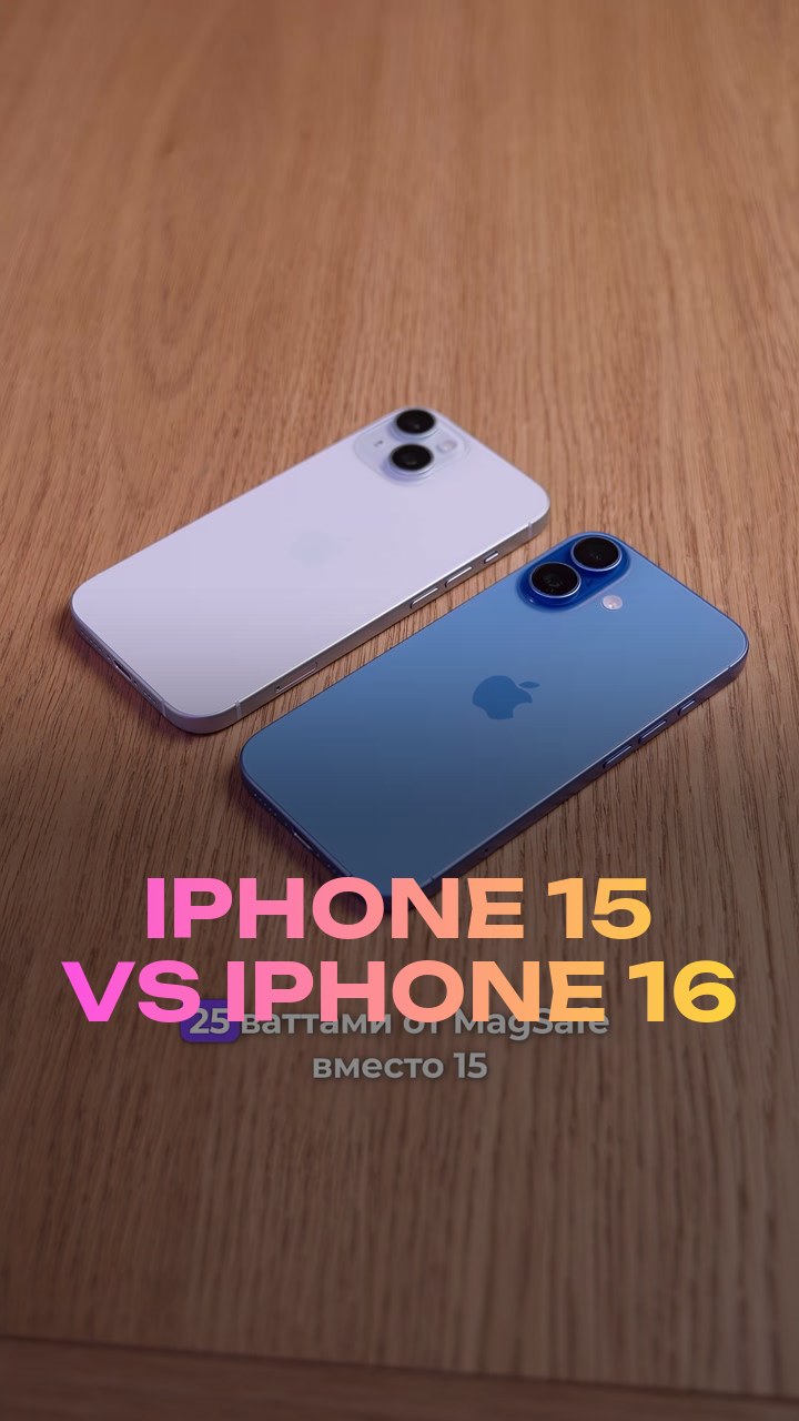 iPhone 15 vs iPhone 16