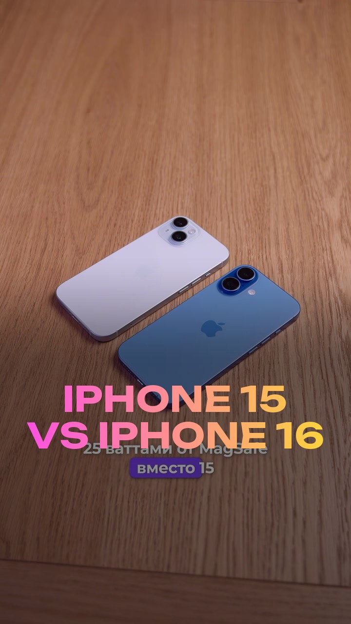 iPhone 15 vs iPhone 16