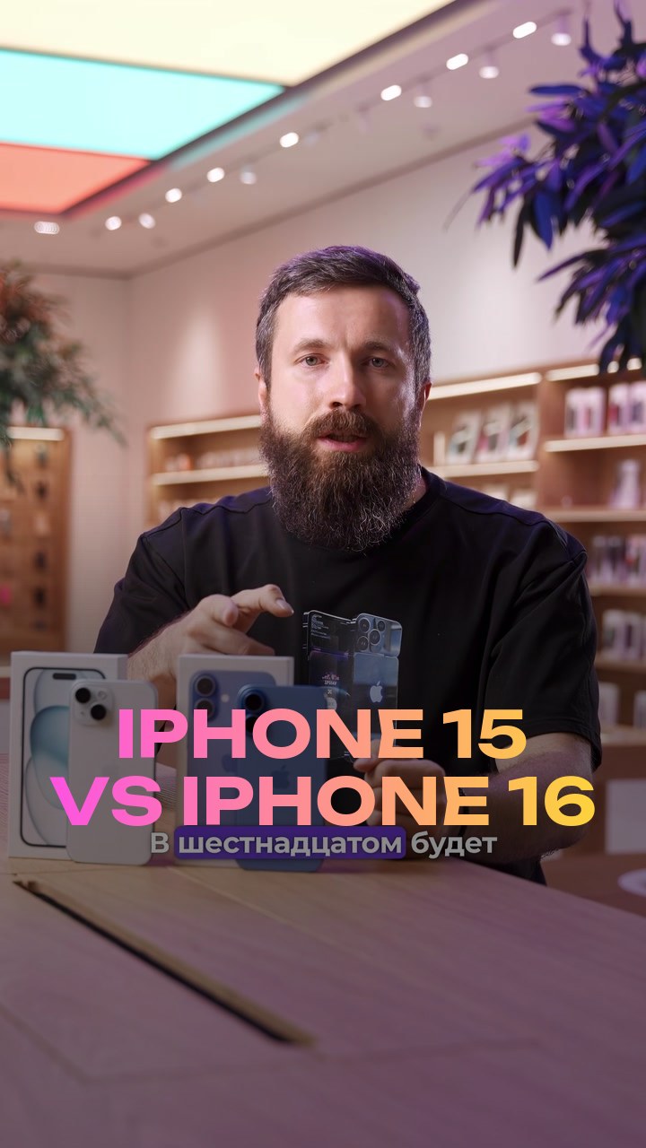 iPhone 15 vs iPhone 16