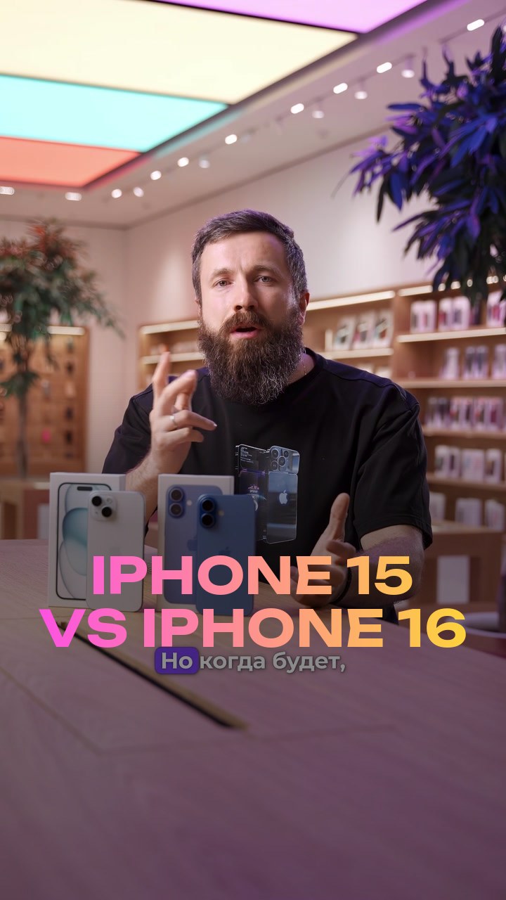 iPhone 15 vs iPhone 16