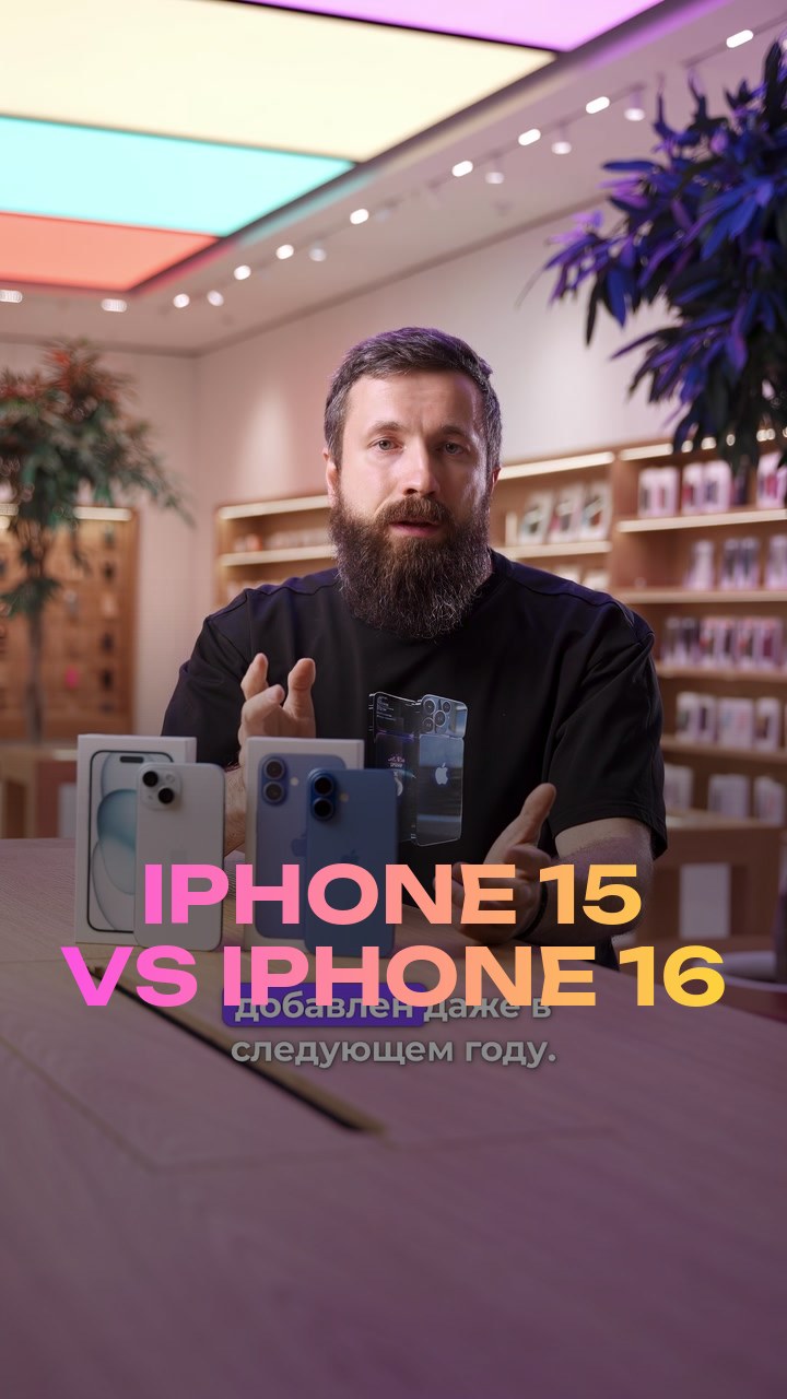 iPhone 15 vs iPhone 16
