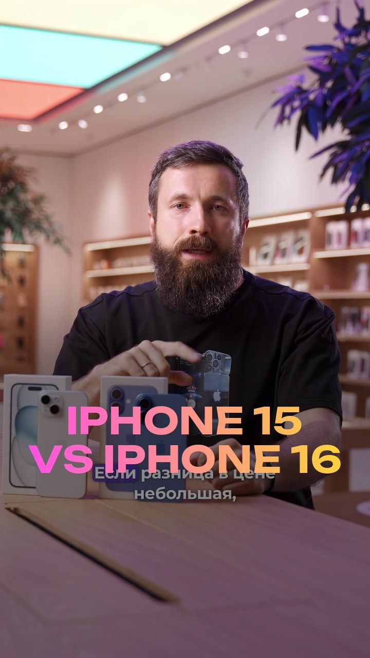 iPhone 15 vs iPhone 16