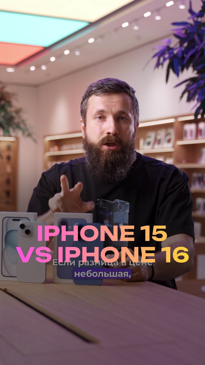 iPhone 15 vs iPhone 16