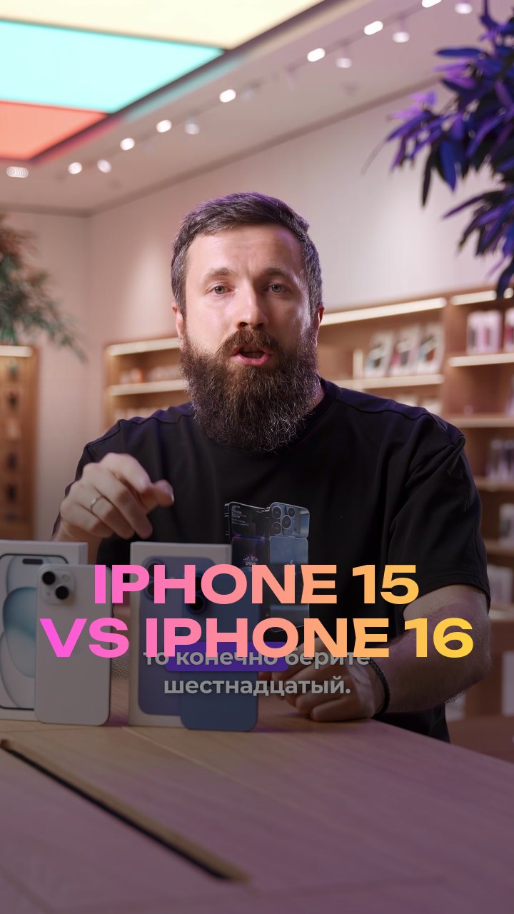 iPhone 15 vs iPhone 16
