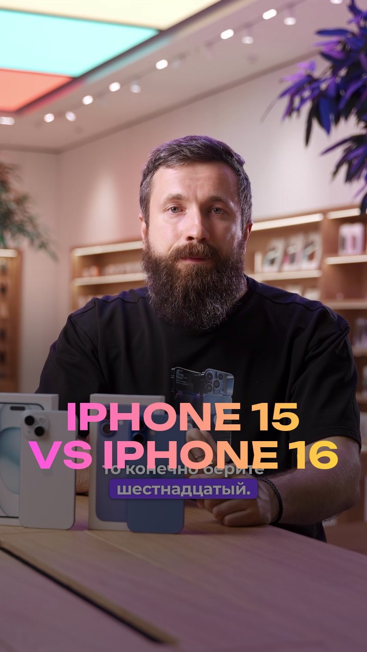 iPhone 15 vs iPhone 16