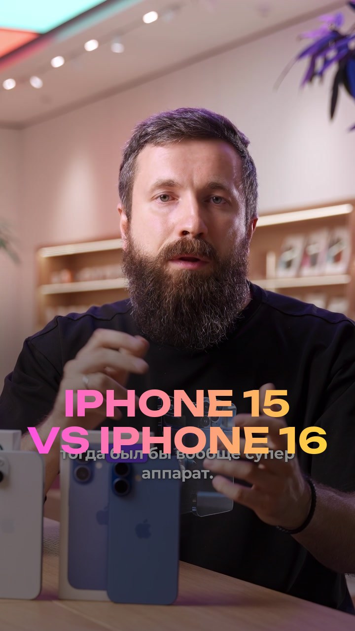 iPhone 15 vs iPhone 16