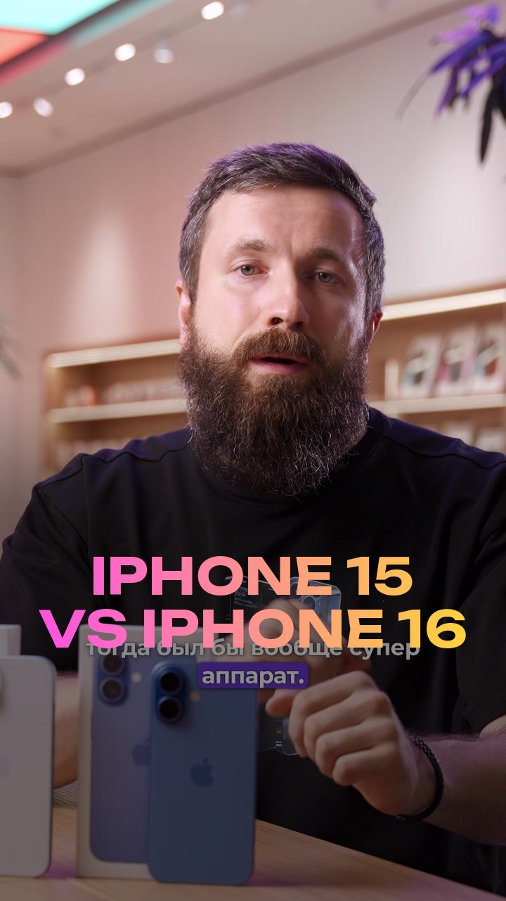 iPhone 15 vs iPhone 16