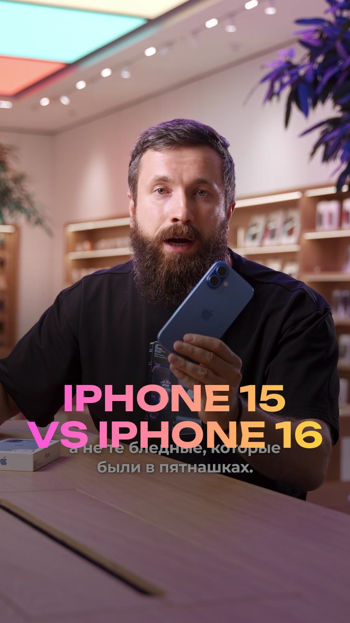 iPhone 15 vs iPhone 16