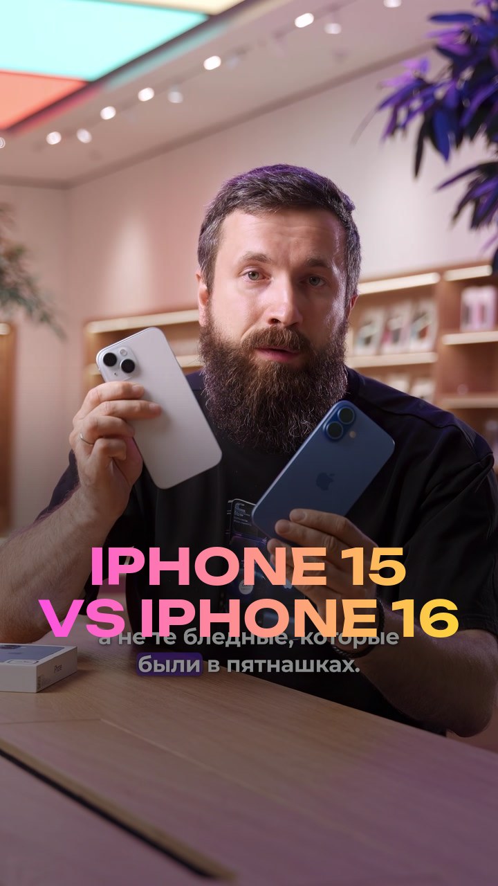 iPhone 15 vs iPhone 16