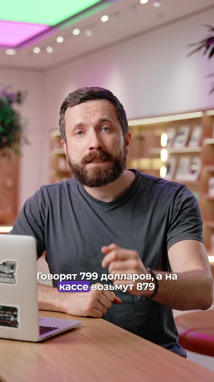 Не смотрите цены на Apple.com