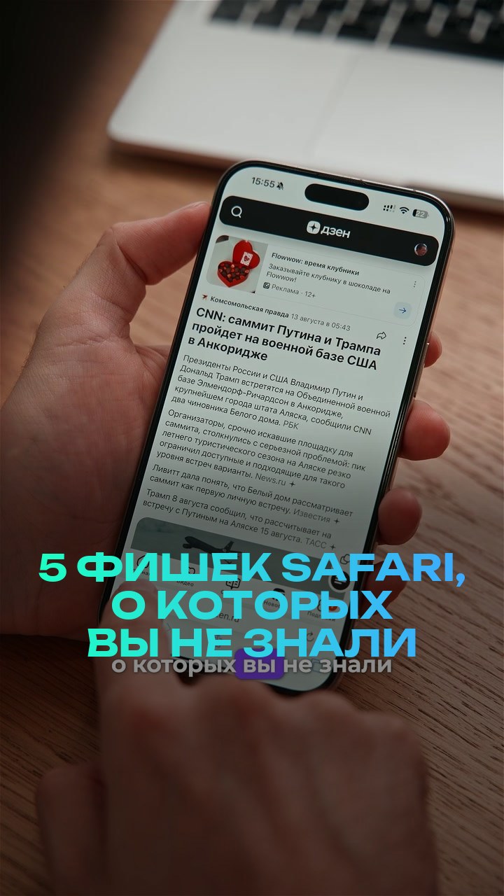 5 фишек Safari, о которых вы не знали