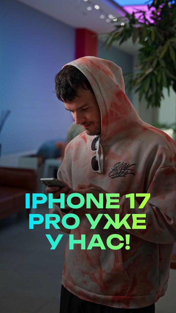 iPhone 17 Pro уже у нас!