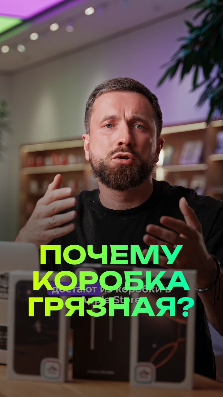 Почему коробка грязная?