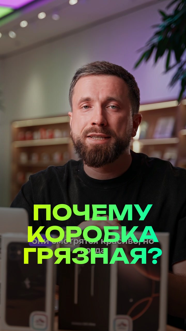 Почему коробка грязная?