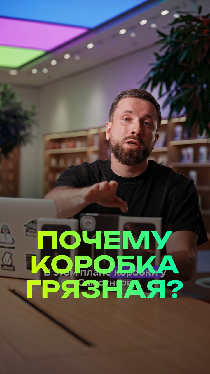 Почему коробка грязная?