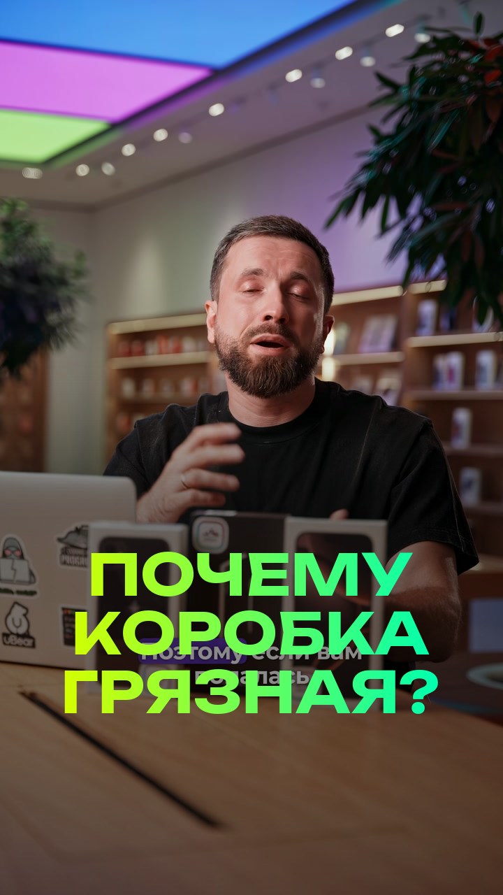 Почему коробка грязная?