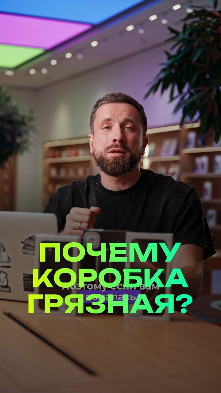 Почему коробка грязная?