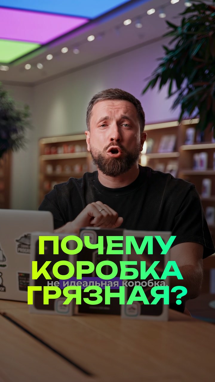 Почему коробка грязная?
