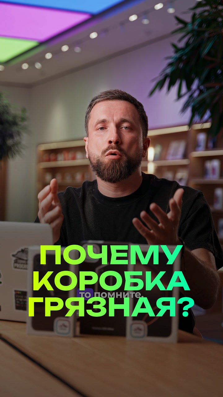 Почему коробка грязная?