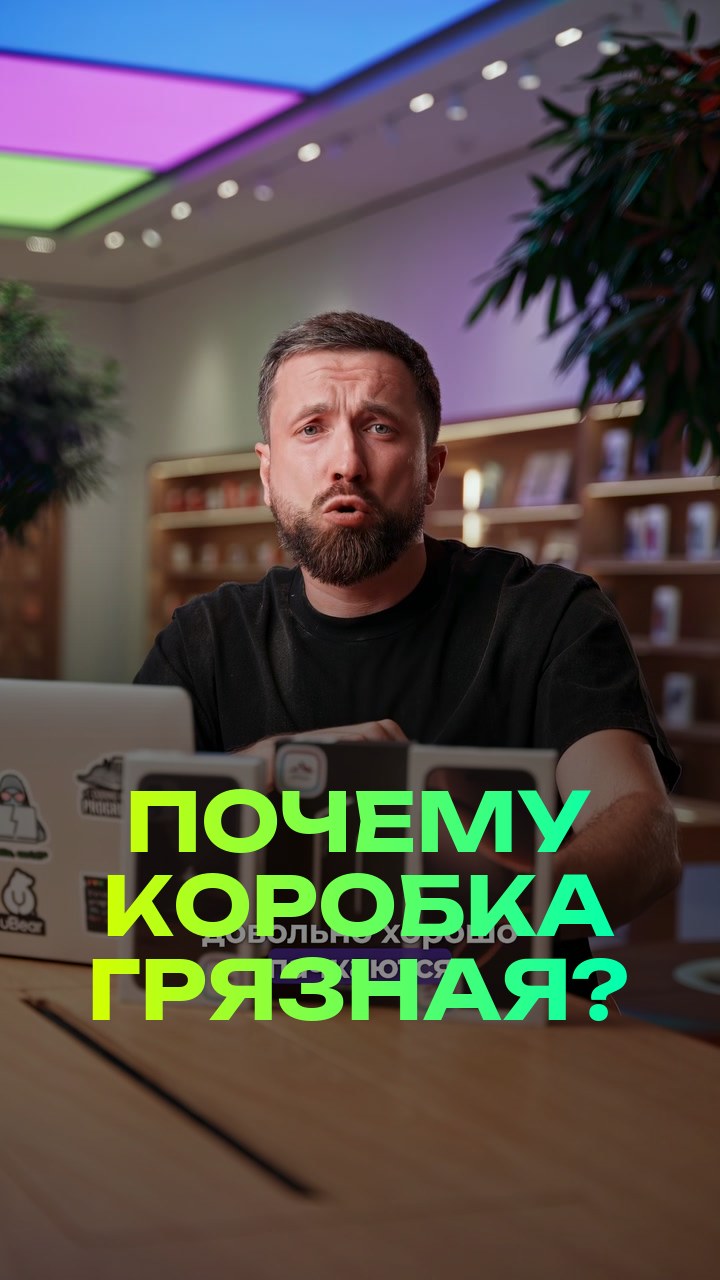 Почему коробка грязная?