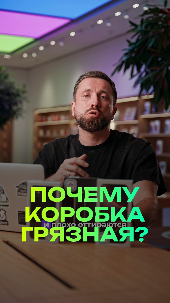 Почему коробка грязная?