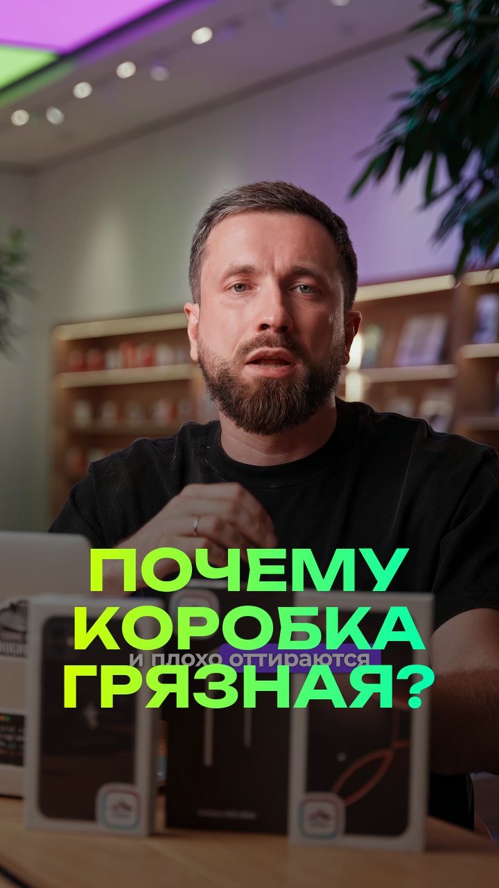 Почему коробка грязная?
