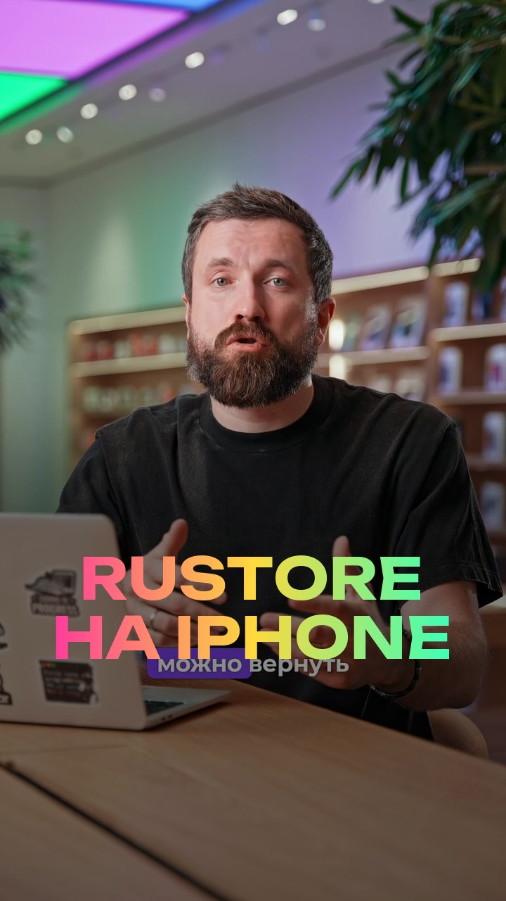 RuStore на iPhone