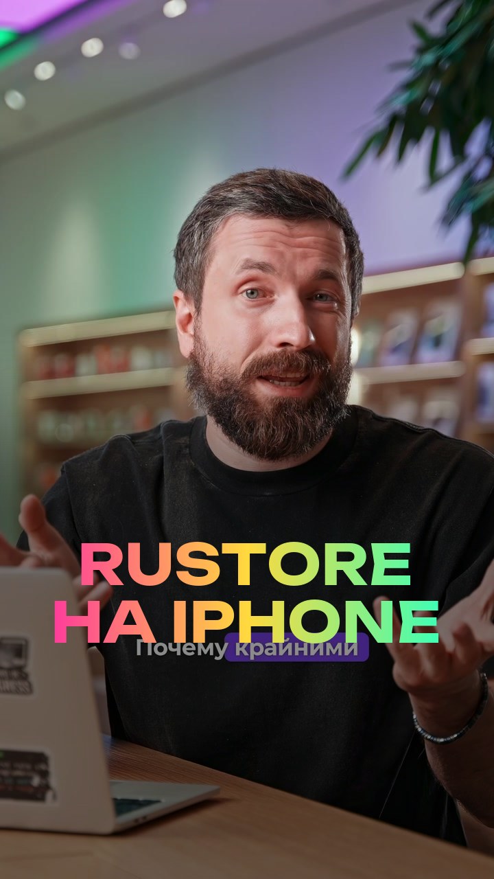RuStore на iPhone