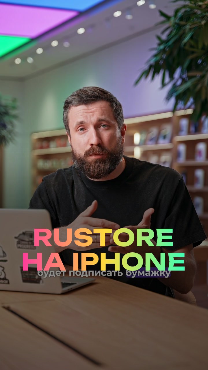 RuStore на iPhone