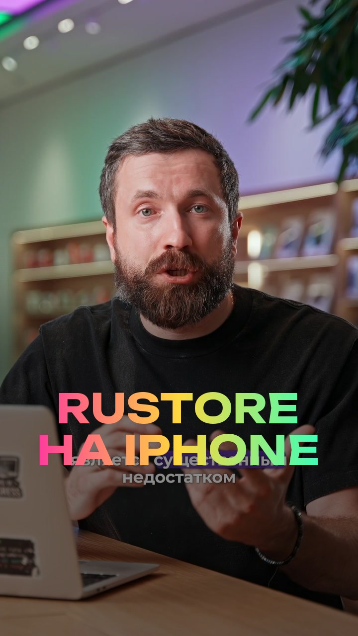 RuStore на iPhone