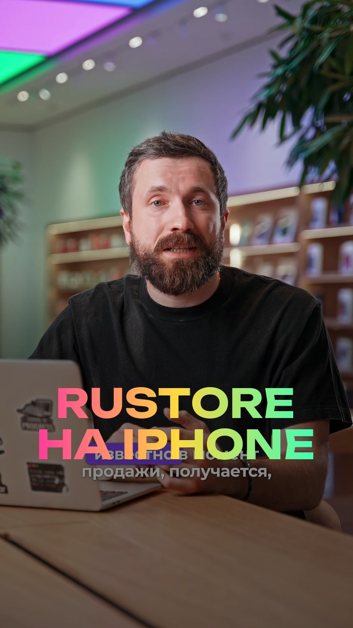 RuStore на iPhone