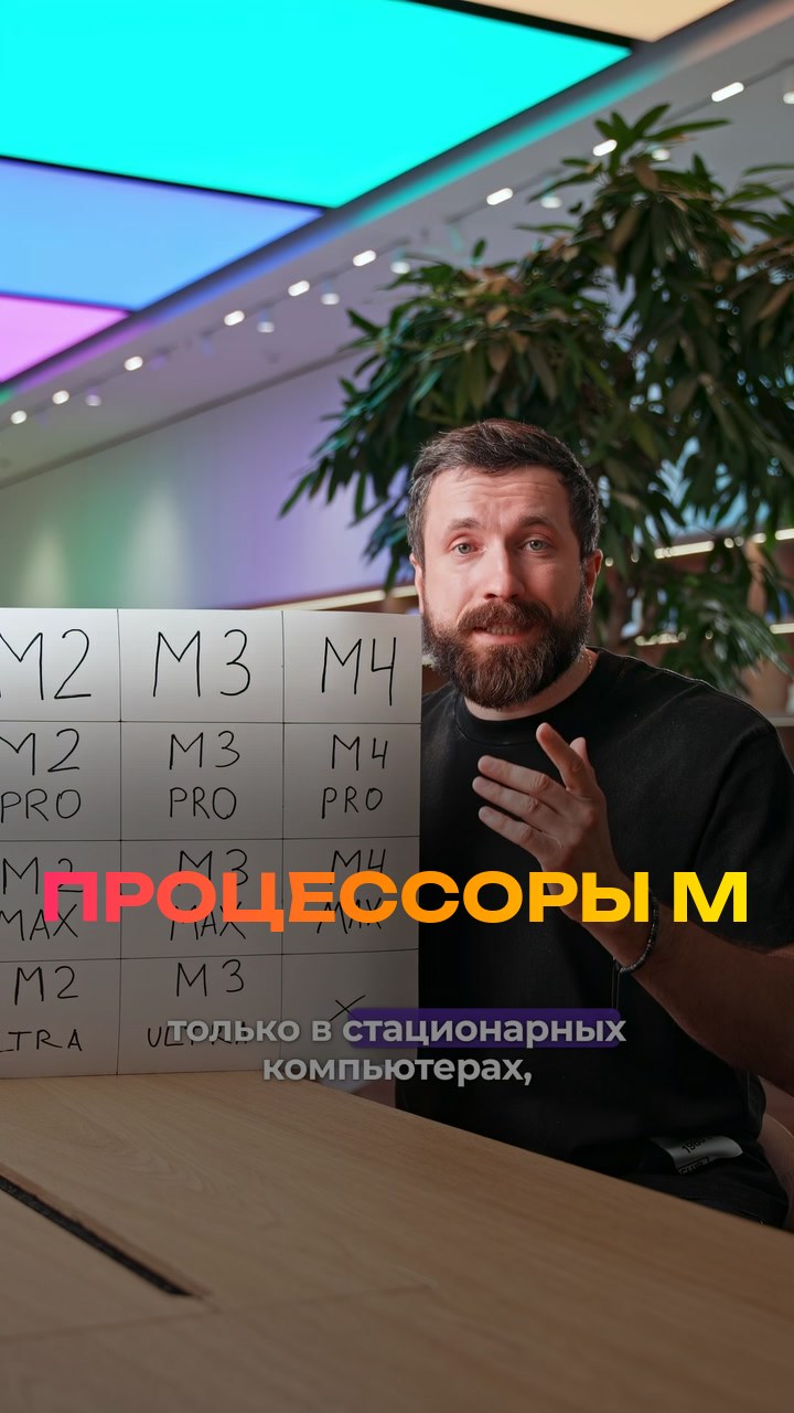 Процессоры M