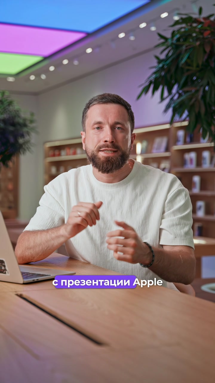 5 интересных фактов с презентации Apple