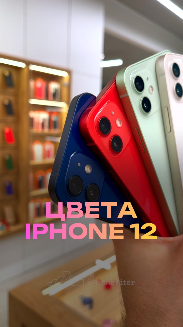 Цвета iPhone 12