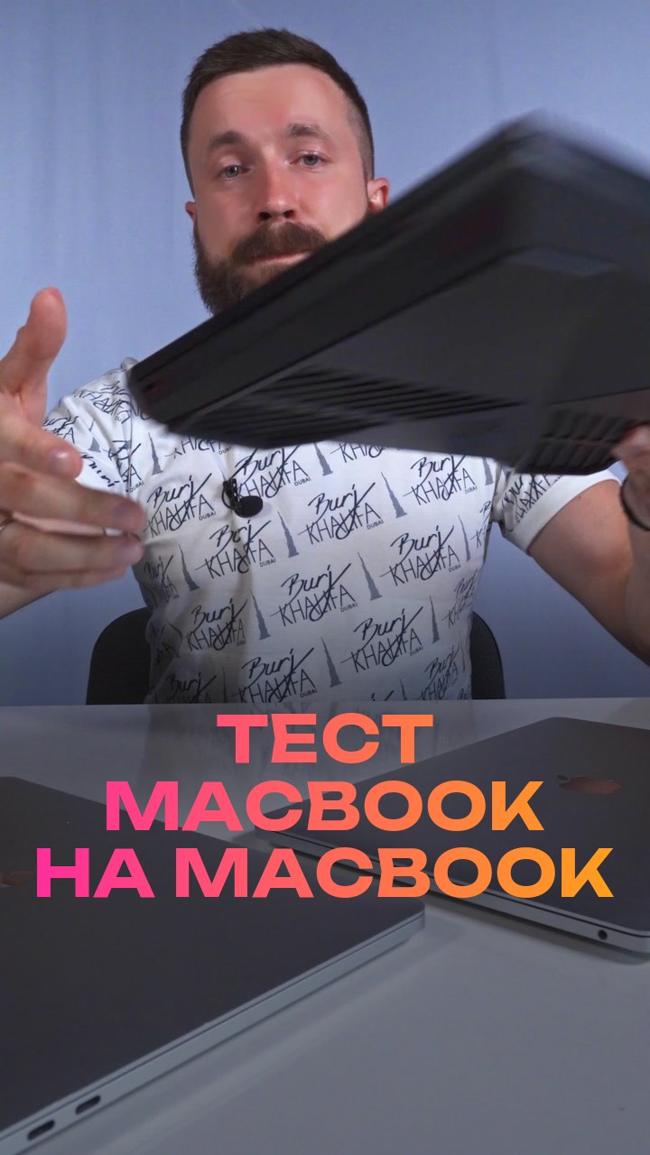 Тест MacBook на MacBook
