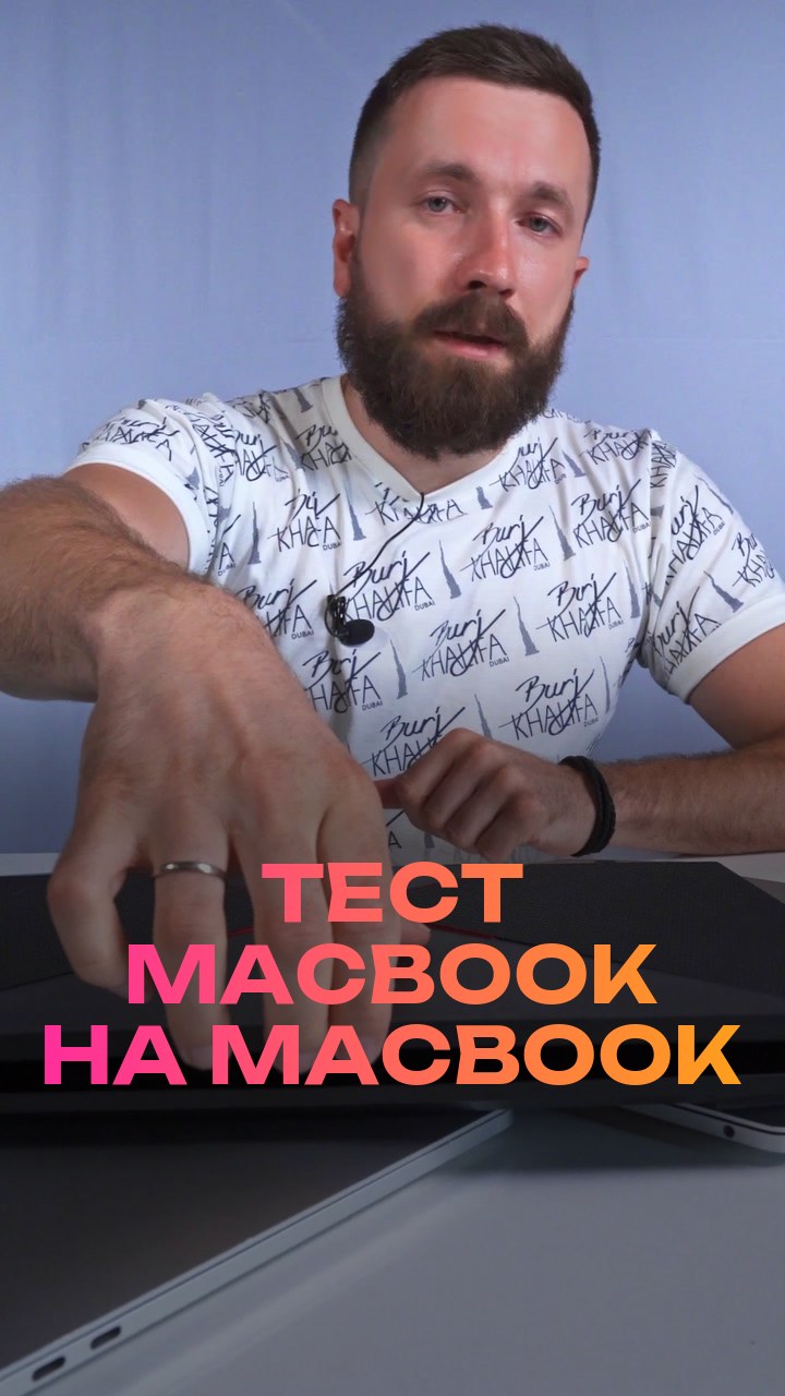 Тест MacBook на MacBook