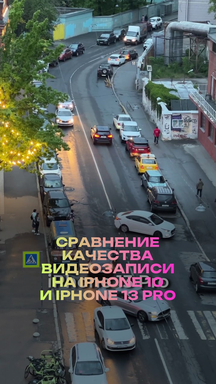 Сравнение качества видеозаписи на iPhone 10 и iPhone 13 Pro