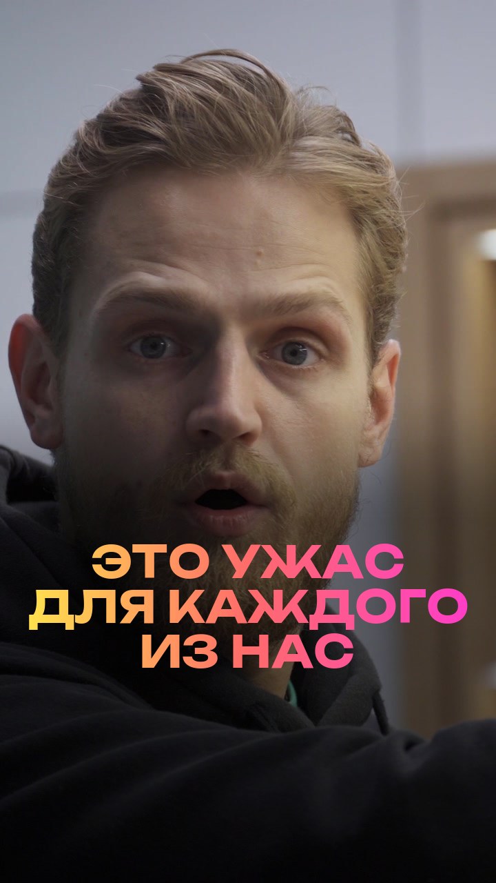 Это ужас для каждого из нас